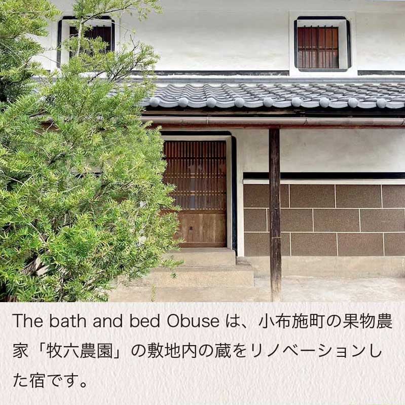 【ふるさと納税】 The bath and bed Obuse 1泊2日宿泊券［The bath and bed Obuse］国内旅行 1日1組限定 宿泊 チケット 宿泊券 長野 信州 観光 体験型 トラベル サムネイル2