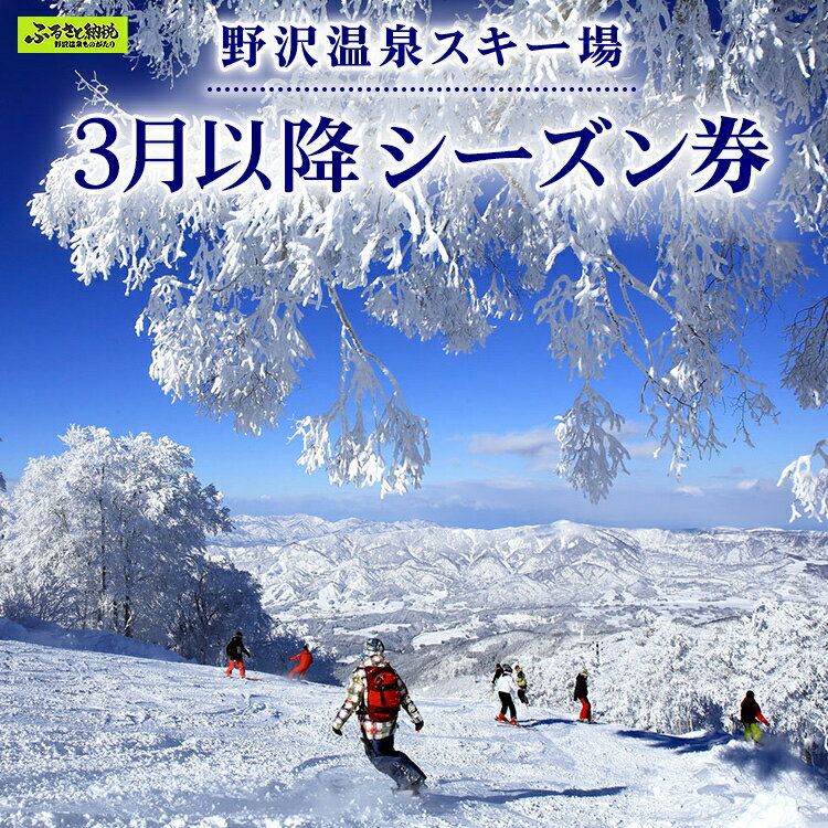 3月以降シーズン券｜F-4