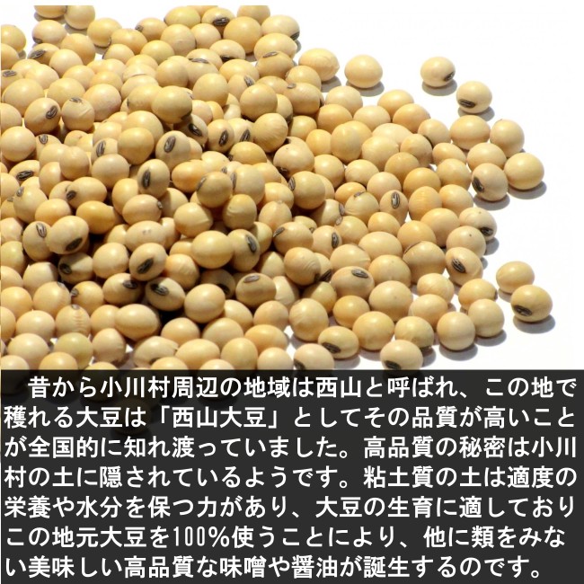 【ふるさと納税】203＊こだわりの西山大豆使用味噌2個 サムネイル3