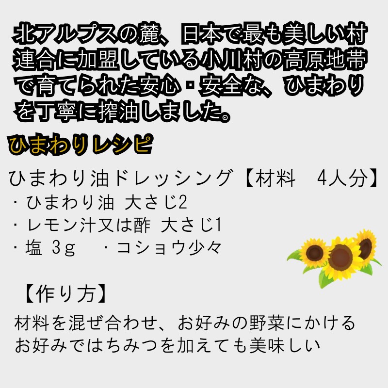 【ふるさと納税】384＊おがわ村のひまわり油　110g2本 サムネイル3