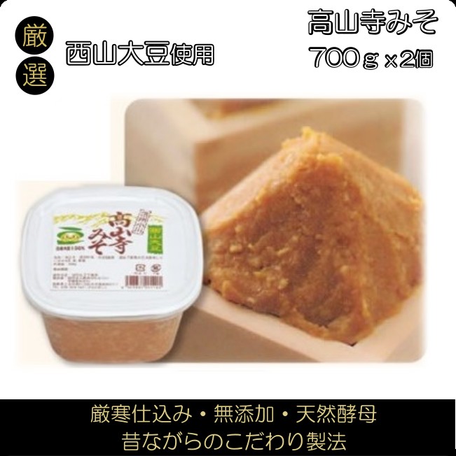203＊こだわりの西山大豆使用味噌2個