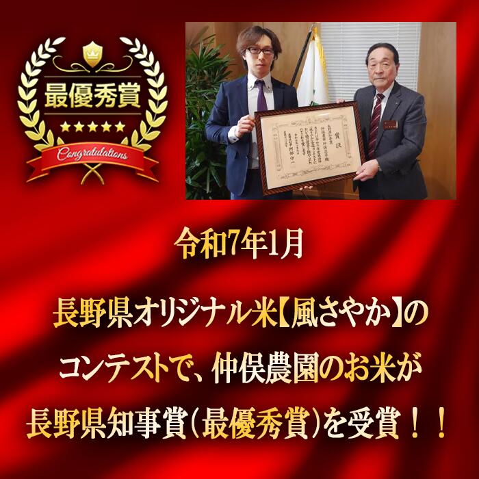 【ふるさと納税】 米 風さやか 5kg × 3回 【 3か月 定期便 】( 令和7年産 ) 特別栽培米 仲俣農園 長野県 飯綱町 〔 オリジナル米 風 さやか 精米 お米 お弁当 おにぎり 信州 69000円 予約 農家直送 〕発送時期：2025年11月上旬〜 [お届け3回 (**)] - 画像2