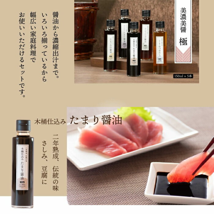 【ふるさと納税】美濃美醤 極 木桶 熟成 調味料 岐阜市/山川醸造[ANAD004] サムネイル2