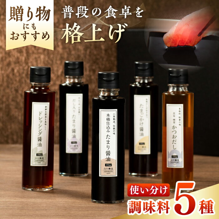 美濃美醤 極 木桶 熟成 調味料 岐阜市/山川醸造[ANAD004]