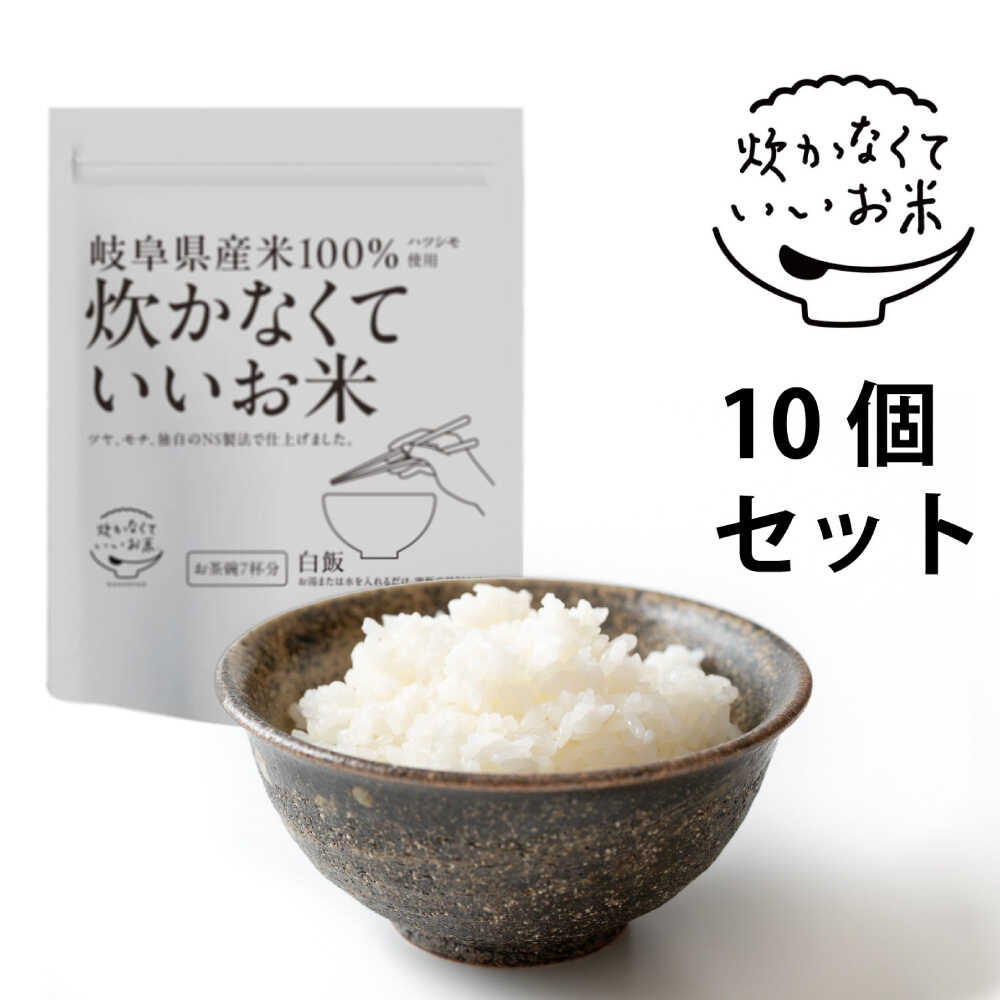米 炊かなくていいお米 白飯・10個セット(360g×10袋) 人気 インスタント米 保存食 非常食 備蓄 防災 レトルト パックご飯 詰め合わせ セット 国産 おにぎり お弁当 キャンプ アウトドア 白米 精米 大容量 もちもち 岐阜市 / ドゥメンテックス[ANBF020]