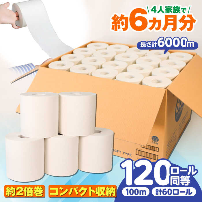 【選べる発送月】トイレットペーパー SDGs カプレット無地ロール 1R-100S-60 古紙再生利用脱プラ 【シングル】 北海道・沖縄県・離島への配送不可 新生活 備蓄 防災 消耗品 生活雑貨 トイレ用品 日用品 生活用品 エコ 岐阜市/河村製紙[ANBJ004]