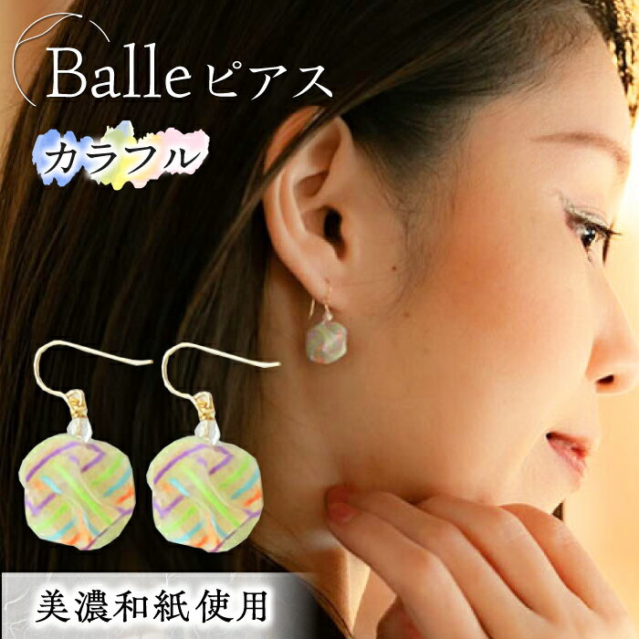 ピアス (P)vd01-004 Balle 縞 カラフル ピアス 美濃和紙 アクセサリー レジン ガラスビーズ ゴールドフィルド スターリングシルバー 両耳用 手作り 耳飾り ギフト レディース 和装 揺れる 花 すずらん ホワイト 白 上品 繊細 岐阜市/家田紙工[ANCA031]