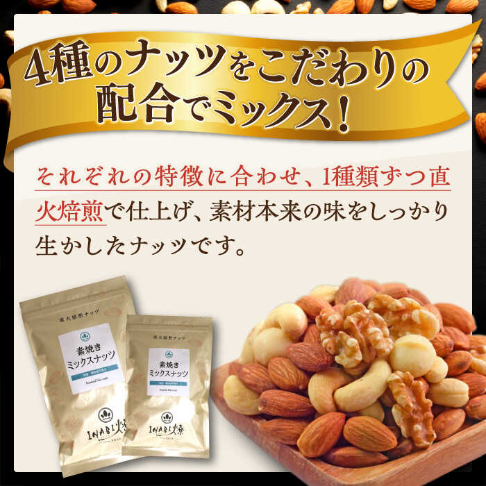 【ふるさと納税】ミックスナッツ inaba 素焼き ミックスナッツ 1kg 小分け 味付 ミックスナッツ ナッツ みっくすなっつ なっつ アーモンド カシューナッツ くるみ マカダミアナッツ 素焼き おつまみ おやつ 低糖質 ワイン ビール 人気 無塩 岐阜市/稲葉ピーナツ[ANCS002] - 画像2