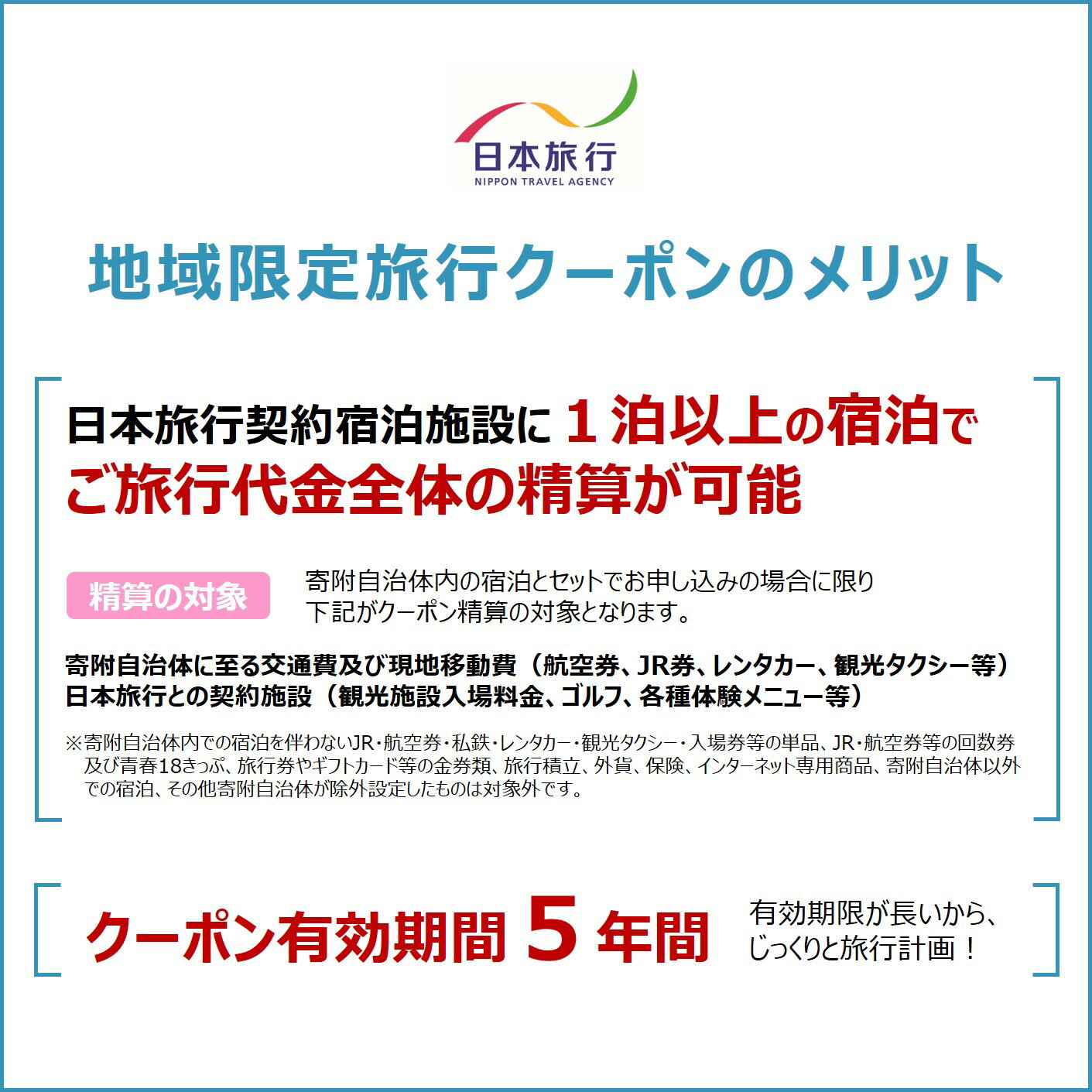 【ふるさと納税】チケット 岐阜県岐阜市地域限定旅行クーポン 150000円分 旅行 宿泊券 ホテル 観光 旅行 旅行券 交通費 体験 宿泊 トラベル 旅 レンタカー ゴルフ 岐阜県 人気 チケット 利用券 割引券 宿泊補助 金華山 岐阜城 鵜飼 温泉 旅行券 岐阜市 / 日本旅行 [ANEV005] - 画像2