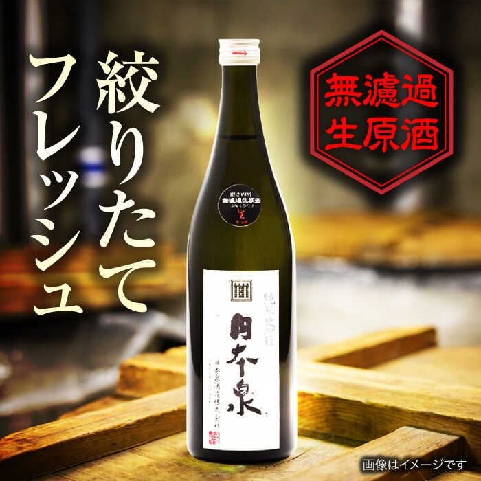 【ふるさと納税】酒 純米大吟醸 無濾過生原酒 ふなくちとり 720ml 日本酒 お酒 岐阜 酒造 酒蔵 地酒 酒 さけ アルコール 純米 吟醸 大吟醸 ギフト プレゼント 晩食 生酒 無濾過 飲み比べ 人気 飲みやすい 熱燗 冷酒 ロック 家飲み 宅飲み 岐阜市 / 日本泉酒造[ANFQ003] サムネイル2