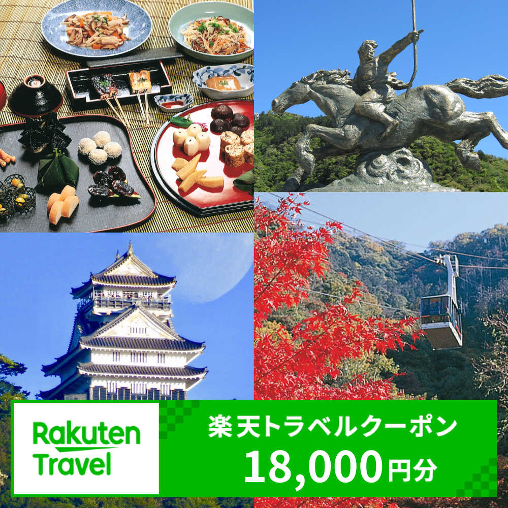 岐阜県岐阜市の対象施設で使える楽天トラベルクーポン 寄附額60,000円 岐阜市/[ANFT025]