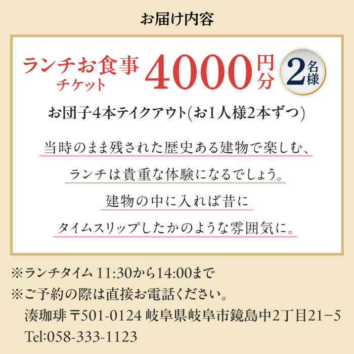 【ふるさと納税】ランチお食事チケット 【4000円分】 チケット ランチ カフェ 岐阜市 / 古民家カフェ 湊珈琲[ANFY002] サムネイル2