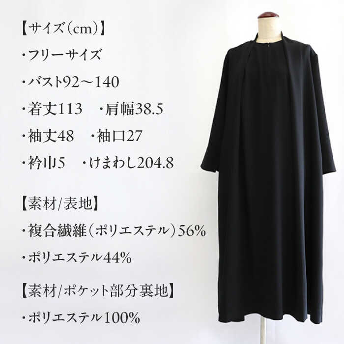 【ふるさと納税】ワンピース 洗えて,たためて,シワにならない！ブラックフォーマル 寄り添うワンピース ブラックフォーマル ゆったり ストレッチ ワンピース レディース フォーマルウェア ママスーツ シンプル エレガント 上品 人気 岐阜市 / スポット[ANGD005] サムネイル2
