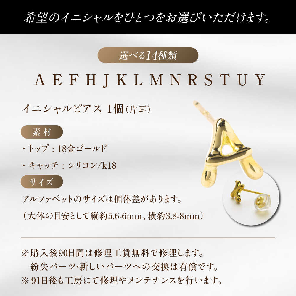 【ふるさと納税】ピアス ロッソエブルー ピアス ＼選べる14種のイニシャル／ k18 18金 ゴールド 片耳 人気 日本製 ジュエリー アクセサリー シングルピアス シンプル アルファベット レディース メンズ ユニセックス ペア ギフト 岐阜市 / アフェクト[ANGT011] サムネイル2