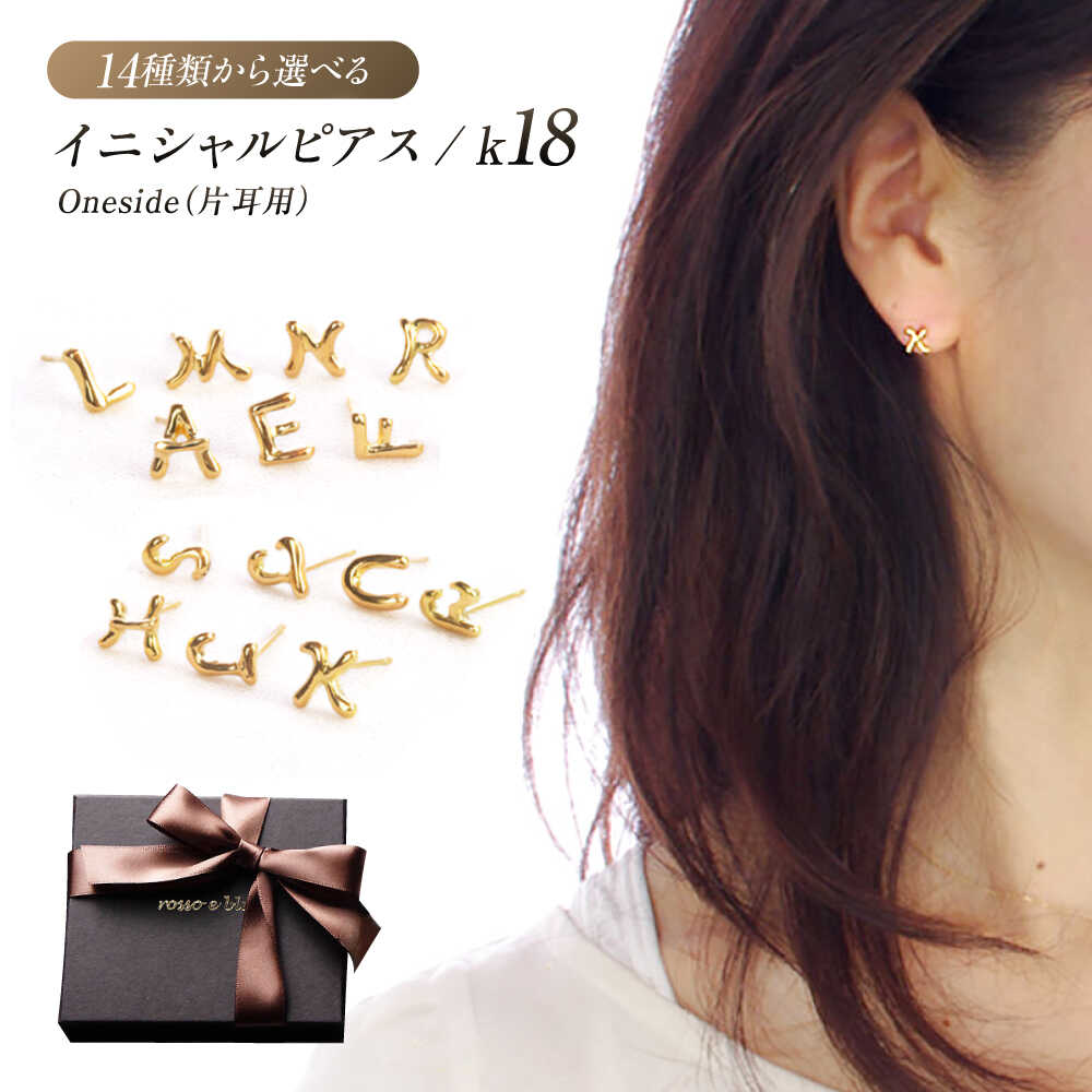 ピアス ロッソエブルー ピアス ＼選べる14種のイニシャル／ k18 18金 ゴールド 片耳 人気 日本製 ジュエリー アクセサリー シングルピアス シンプル アルファベット レディース メンズ ユニセックス ペア ギフト 岐阜市 / アフェクト[ANGT011]