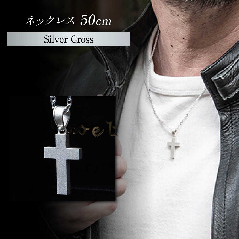 ネックレス ロッソエブルー ネックレス 50cm メンズ シルバー 925 クロス 十字架 ペンダント ジュエリー アクセサリー シンプル かっこいい ハンドメイド 職人 ギフト プレゼント 人気 記念日 誕生日 贈り物 岐阜県 岐阜 岐阜市 / アフェクト[ANGT015]