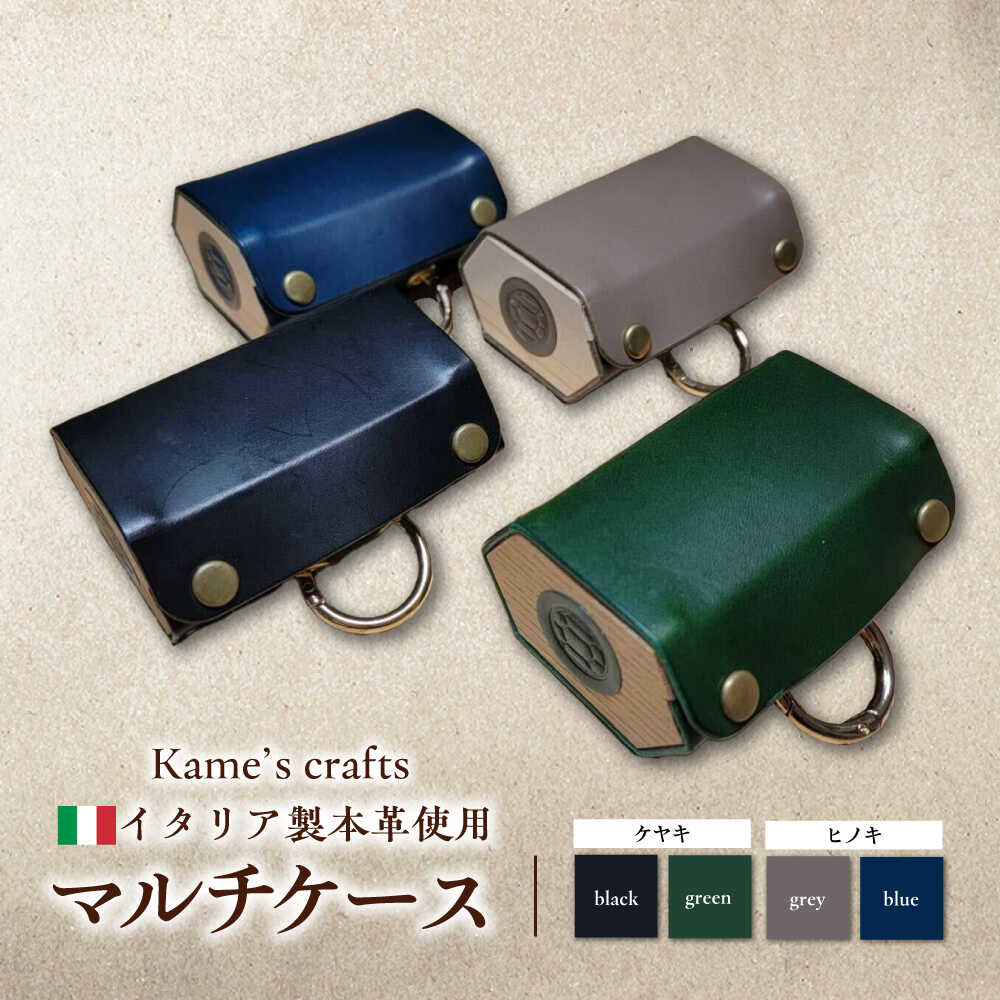【受注生産】【選べるカラーと素材】マルチケース イタリア製 本革使用 マルチケース 手作り産 ブラック×ケヤキ 革小物 レザーケース コインケース 小銭入れ 職人 ハンドメイド メンズ レディース ギフト 人気 岐阜市 / Kame´s crafts 亀藝[ANGX001-004]