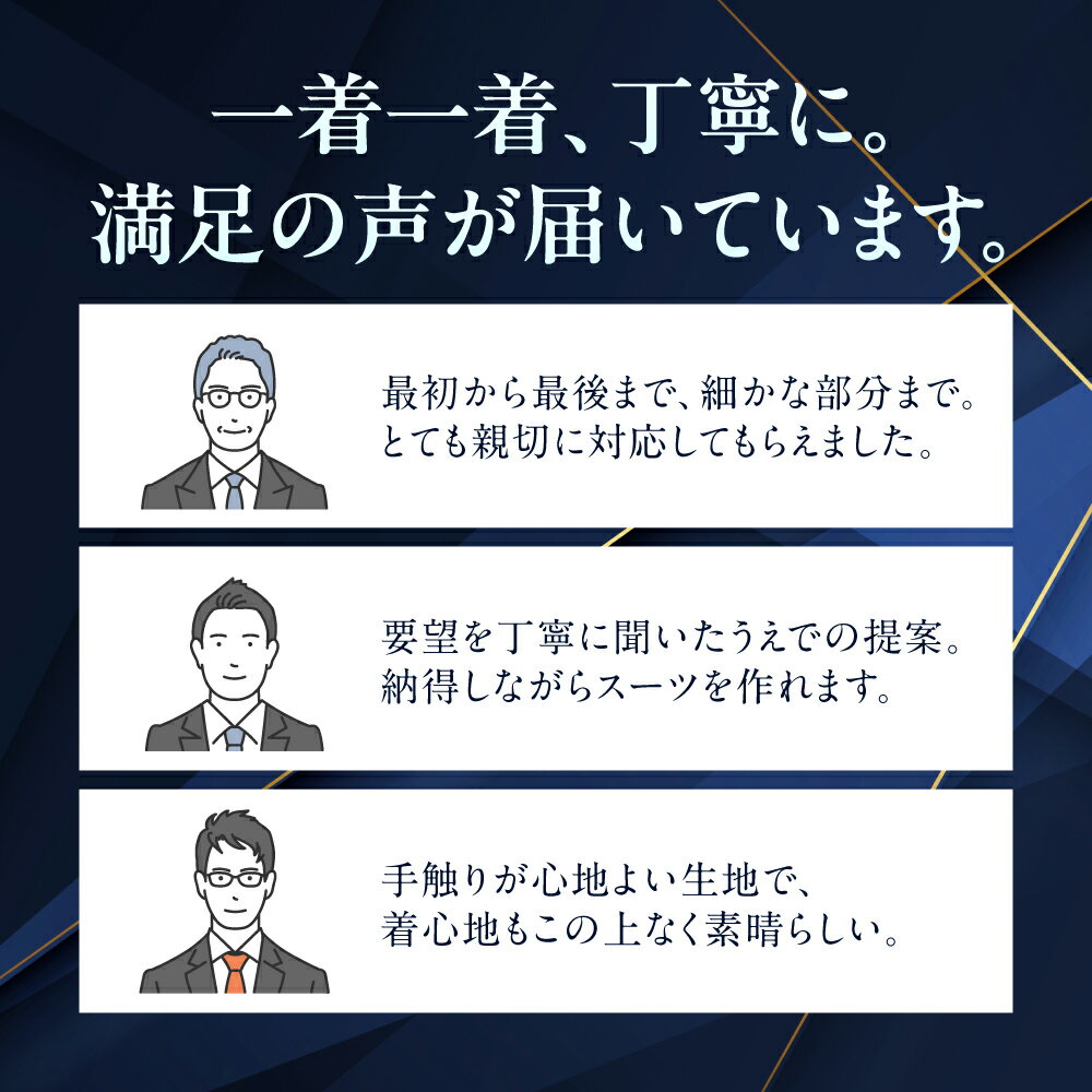 【ふるさと納税】オーダースーツ 仕立券 パーソナルオーダー オーダーメイド 仕立て フルオーダー セミオーダー カスタム メンズ ビジネス ビジネススーツ 礼服 フォーマル 冠婚葬祭 仕事用 ウール 高級ウール 高級服地 国産 国内縫製 三甲テキスタイル 岐阜県 大垣市 - 画像2