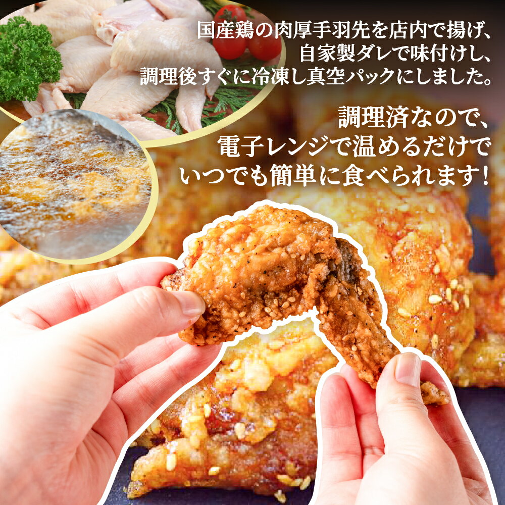 【ふるさと納税】高評価★4.8 手羽先 唐揚げ ≪選べる≫25本 50本 5本×5袋 10袋 海座名物 調理済み 温めるだけでOK 小分け 個包装 レンチン 電子レンジ レンジ おかず 惣菜 簡単 人気 ランキング 鶏肉 からあげ おつまみ 焼鳥 焼き鳥 15000円 1万5千円 SHIZA 岐阜県 大垣市 - 画像3