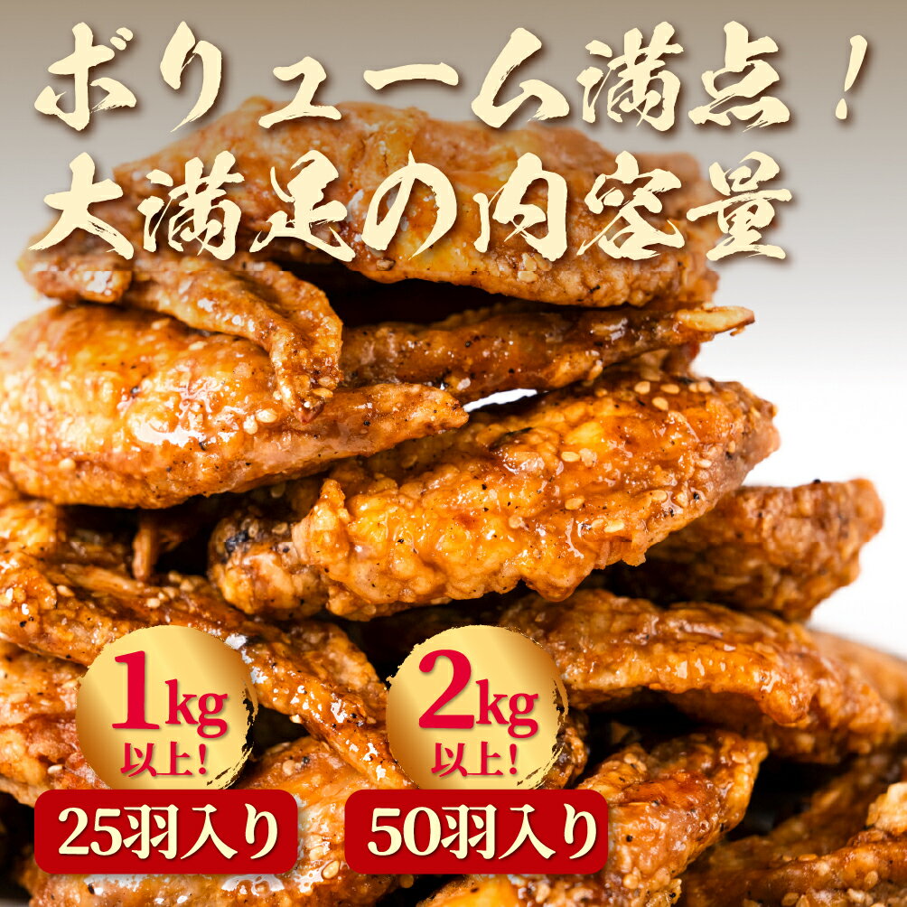 【ふるさと納税】高評価★4.8 手羽先 唐揚げ ≪選べる≫25本 50本 5本×5袋 10袋 海座名物 調理済み 温めるだけでOK 小分け 個包装 レンチン 電子レンジ レンジ おかず 惣菜 簡単 人気 ランキング 鶏肉 からあげ おつまみ 焼鳥 焼き鳥 15000円 1万5千円 SHIZA 岐阜県 大垣市 - 画像2