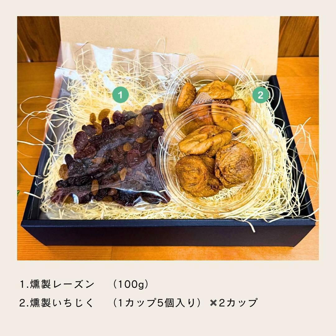【ふるさと納税】燻製ドライフルーツセット (ドライいちじく / レーズン 4種類) 燻製 イチジク レーズン おやつ おつまみ フルーツ 詰め合わせ プレゼント アソート 燻製工房 春 岐阜県 大垣市 サムネイル2