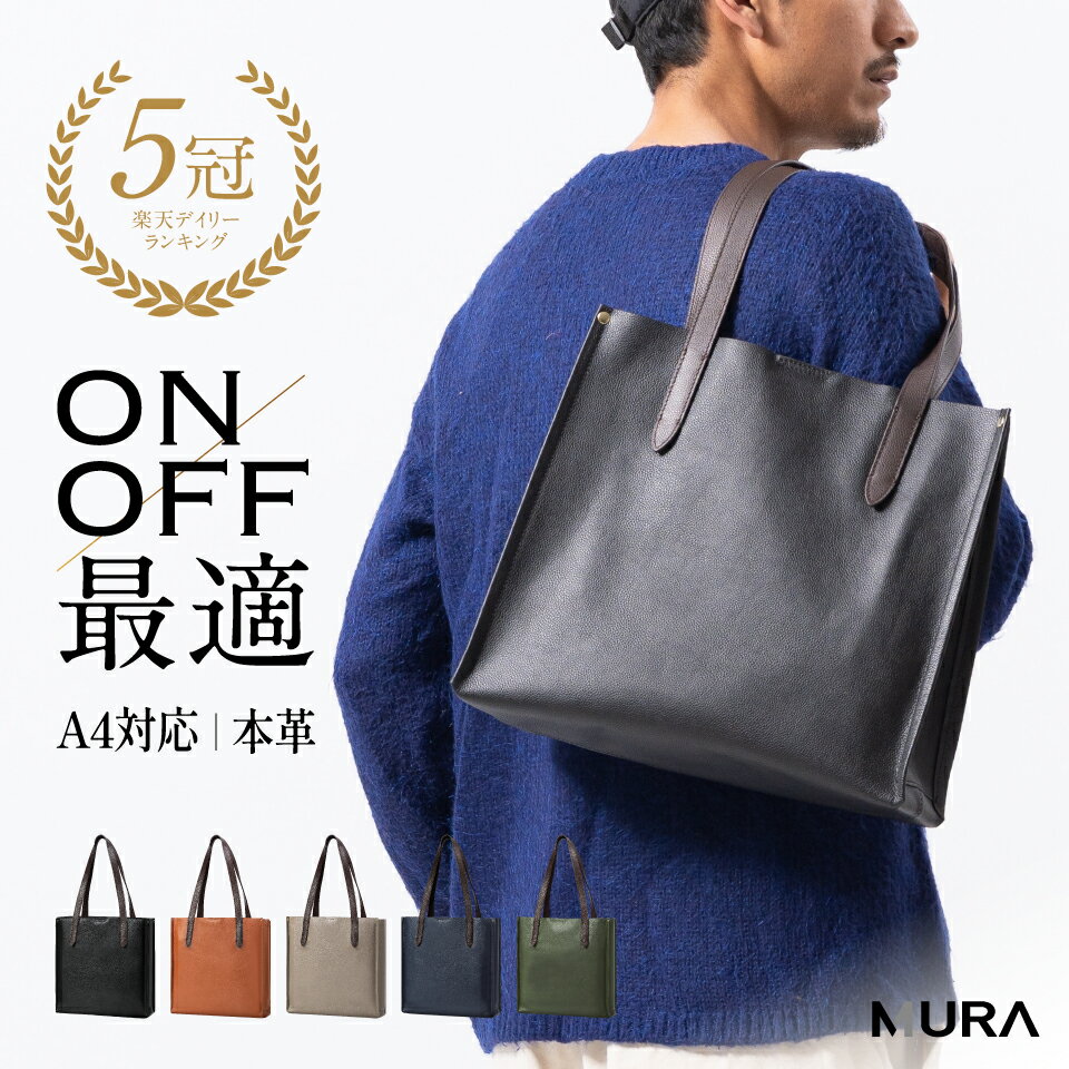 ＼楽天1位 5冠／ 【柔らかな上質牛革】 シュリンクレザー 本革 トートバッグ メンズ A4 ユニセックス 鞄 プレゼント ギフト 通勤 通学 仕事 シンプル スタイリッシュ レザー 上品 トート レディース 軽量 レザー ブラック グレー PC MURA 岐阜県 大垣市