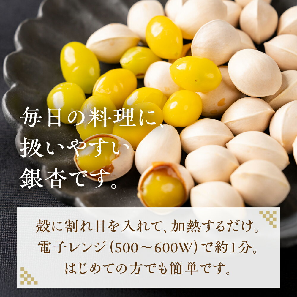 【ふるさと納税】銀杏 700g ぎんなん イチョウ いちょう 殻付き銀杏 殻付き 国産 おつまみ 秋の味覚 栽培期間中農薬不使用 保管 常温 保存 もっちり 電子レンジ レンジ レンチン 簡単調理 茶碗蒸し ポスト投函 ネコポス 季節限定 産地直送 産直 7000円 7千円 岐阜県 大垣市 - 画像2