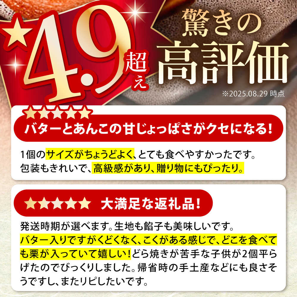 【ふるさと納税】【選べる発送月】 20個 栗・バター入りどら焼き 【ランキング全国6位！】 和菓子 つぶあん スイーツ 詰め合わせ ギフト 多治見市/梅園菓子舗 [TAF001] サムネイル3
