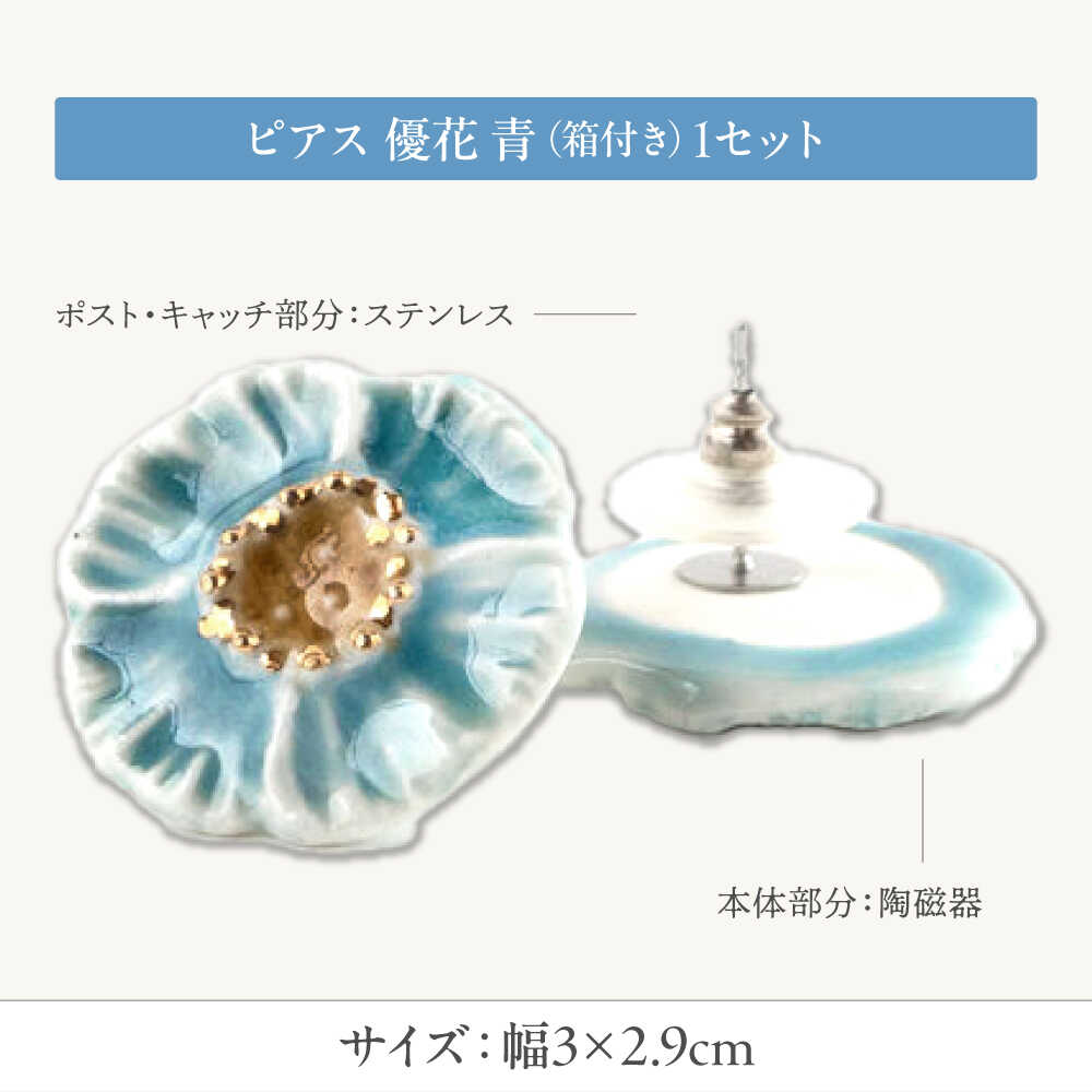 【ふるさと納税】【美濃焼】 優花 青 ピアス 多治見市 / 七窯社 ピアス アクセサリー おしゃれ[TAP100] サムネイル2