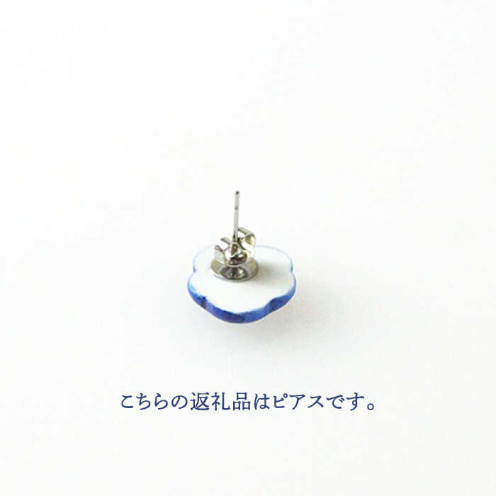 【ふるさと納税】【美濃焼】【 藍 】タイル ピアス わたぐも【七窯社】≪多治見市≫ アクセサリー シンプル 焼き物 [TAP003] サムネイル3