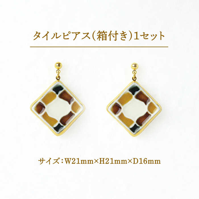【ふるさと納税】【美濃焼】【 らんたん飴 】タイル ピアス もざいく【七窯社】≪多治見市≫ アクセサリー シンプル 焼き物 [TAP007] サムネイル2
