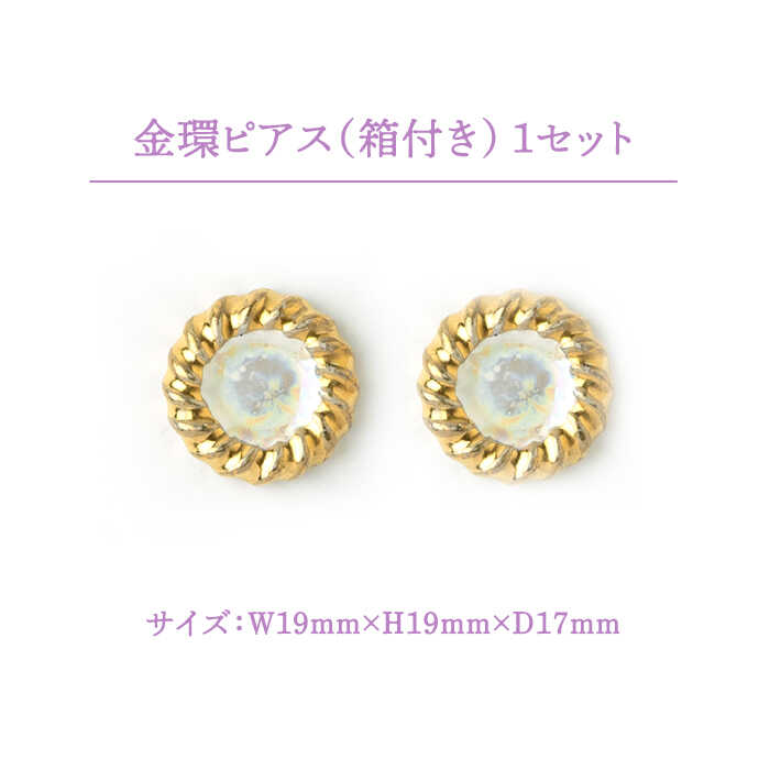 【ふるさと納税】【美濃焼】【 真珠 】金環 ピアス 【七窯社】≪多治見市≫ ゴールド アクセサリー 焼き物 [TAP016] サムネイル2