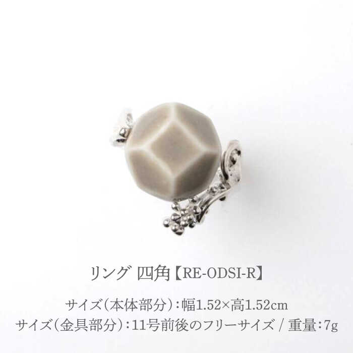 【ふるさと納税】【美濃焼】 Odette -オデット- 四角 リング 【七窯社】 アクセサリー おしゃれ [TAP036] サムネイル2
