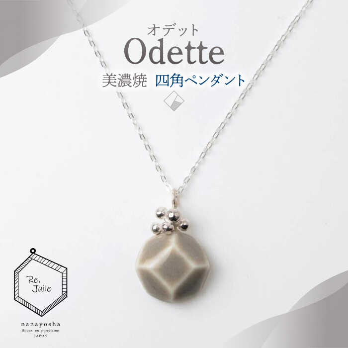 【美濃焼】 Odette -オデット- 四角 ペンダント 【七窯社】 アクセサリー おしゃれ [TAP038]