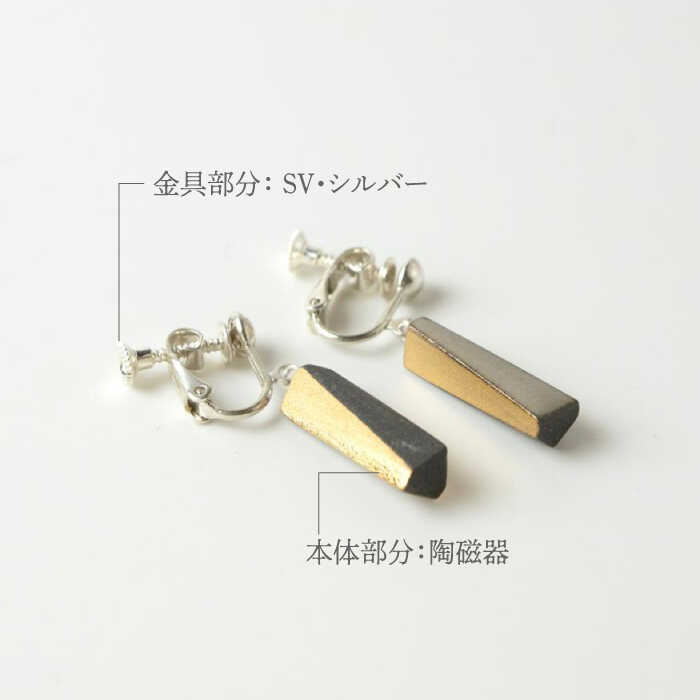 【ふるさと納税】【美濃焼】 Ligne -リーヌ- イヤリング M 〈黒〉 【七窯社】 アクセサリー おしゃれ [TAP041] サムネイル3