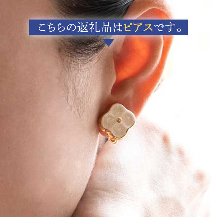 【ふるさと納税】【美濃焼】 よつ花 ピアス 白 【七窯社】≪多治見市≫ 耳飾り アクセサリー おしゃれ [TAP048] サムネイル3