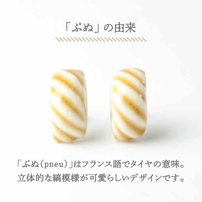 【ふるさと納税】【美濃焼】 ぷぬピアス キャラメル 【七窯社】≪多治見市≫ 耳飾り アクセサリー おしゃれ [TAP056] サムネイル3