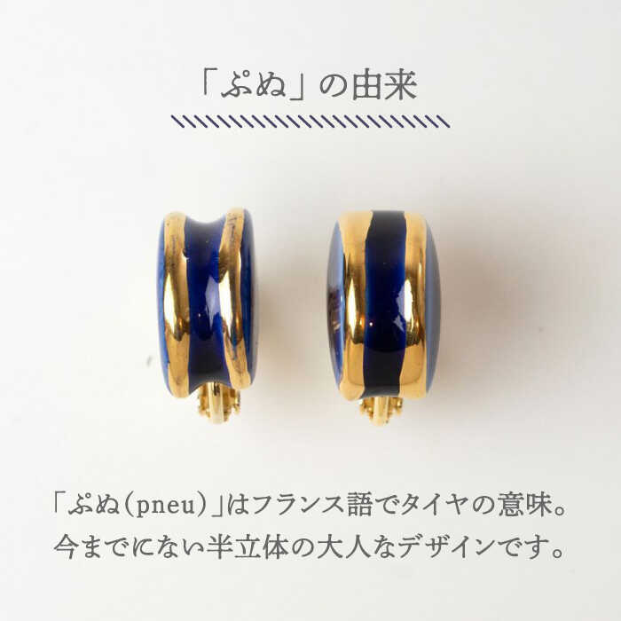 【ふるさと納税】【美濃焼】 ぷぬピアス ブルーベリー 【七窯社】[TAP058] サムネイル3