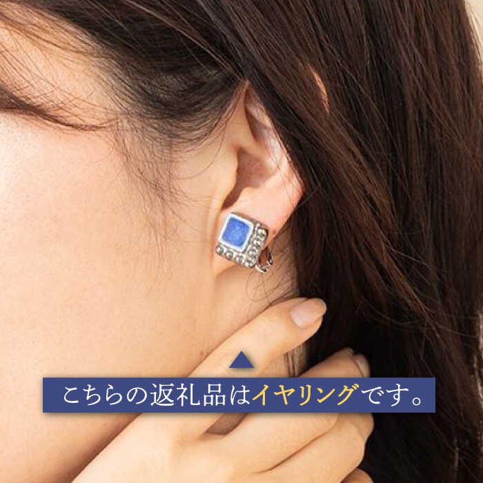 【ふるさと納税】【美濃焼】 レトロ イヤリング コバルト×銀 【七窯社】アクセサリー 耳飾り 装飾品 [TAP061] サムネイル3