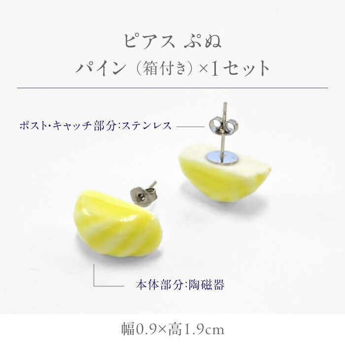 【ふるさと納税】【美濃焼】 ぷぬピアス パイン　多治見市 / 七窯社 ピアス アクセサリー おしゃれ[TAP080] サムネイル2