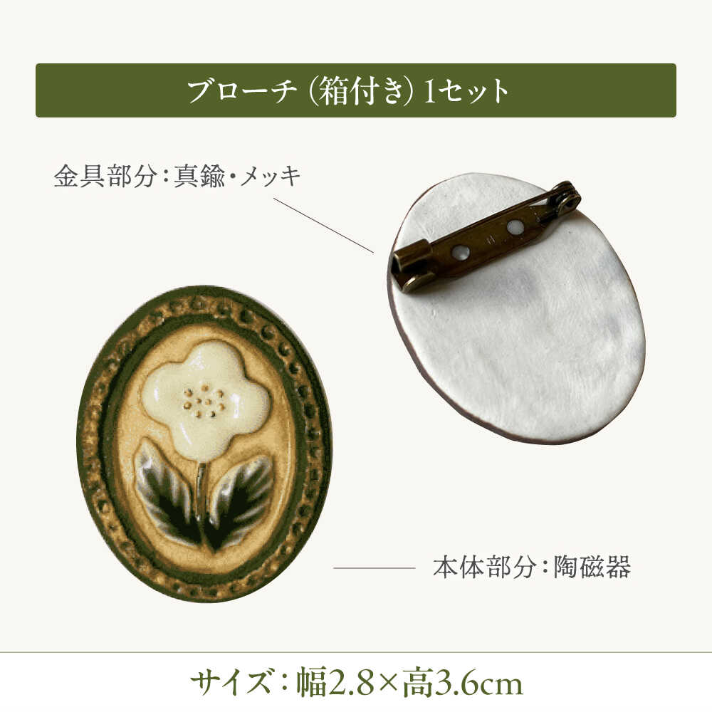 【ふるさと納税】【美濃焼】 額縁 白い花 ブローチ 多治見市 / 七窯社 花 アクセサリー おしゃれ[TAP083] サムネイル2