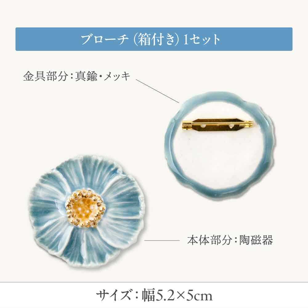 【ふるさと納税】【美濃焼】 優花 青 ブローチ 多治見市 / 七窯社 花びら アクセサリー おしゃれ[TAP091] サムネイル2