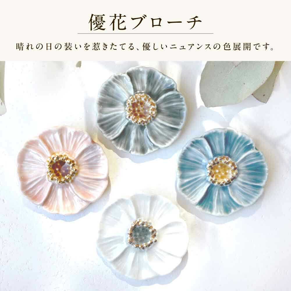 【ふるさと納税】【美濃焼】 優花 青 ブローチ 多治見市 / 七窯社 花びら アクセサリー おしゃれ[TAP091] サムネイル3