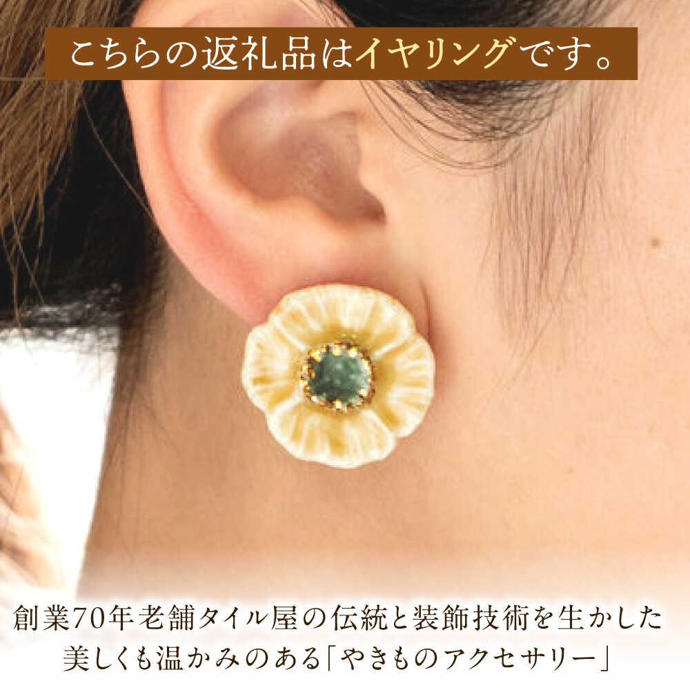 【ふるさと納税】【美濃焼】 優花 黄 イヤリング 多治見市 / 七窯社 イヤリング アクセサリー おしゃれ[TAP095] サムネイル3
