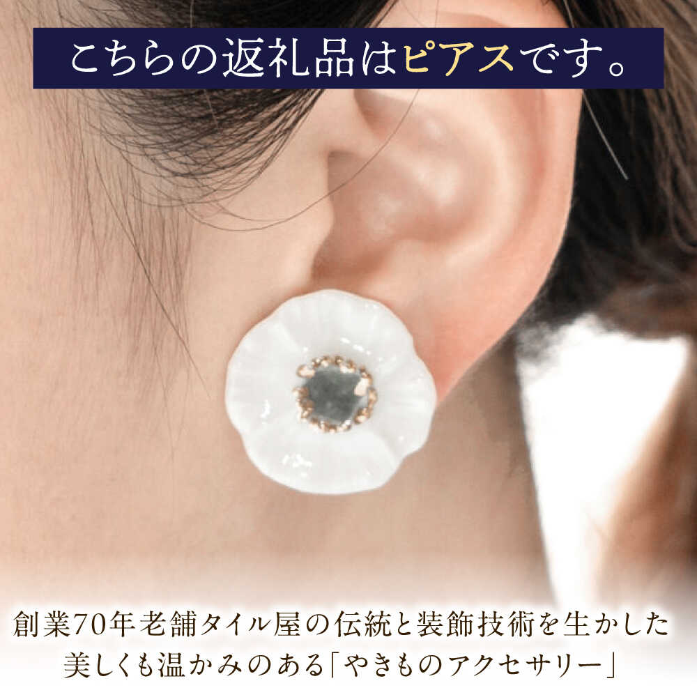 【ふるさと納税】【美濃焼】 優花 白 ピアス 多治見市 / 七窯社 ピアス アクセサリー おしゃれ[TAP097] サムネイル3