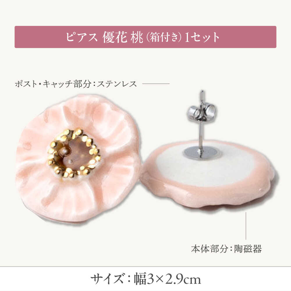 【ふるさと納税】【美濃焼】 優花 桃 ピアス 多治見市 / 七窯社 ピアス アクセサリー おしゃれ[TAP098] サムネイル2