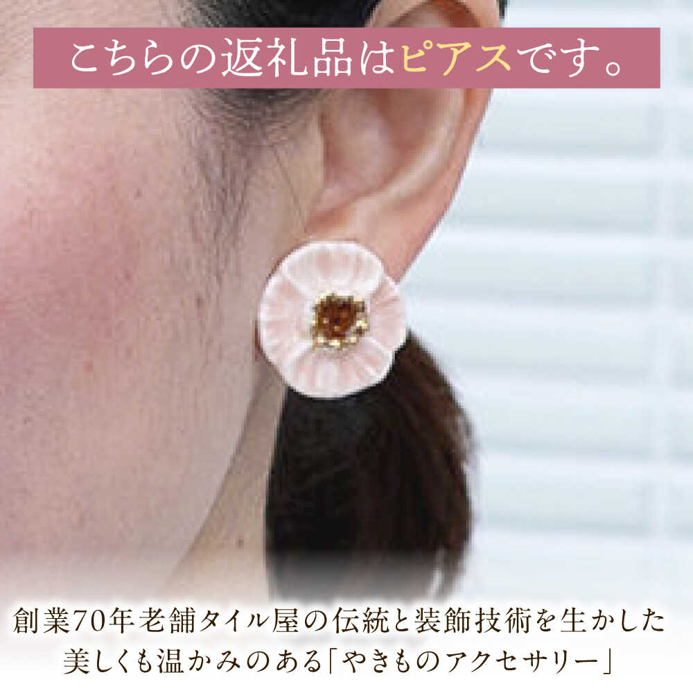 【ふるさと納税】【美濃焼】 優花 桃 ピアス 多治見市 / 七窯社 ピアス アクセサリー おしゃれ[TAP098] サムネイル3