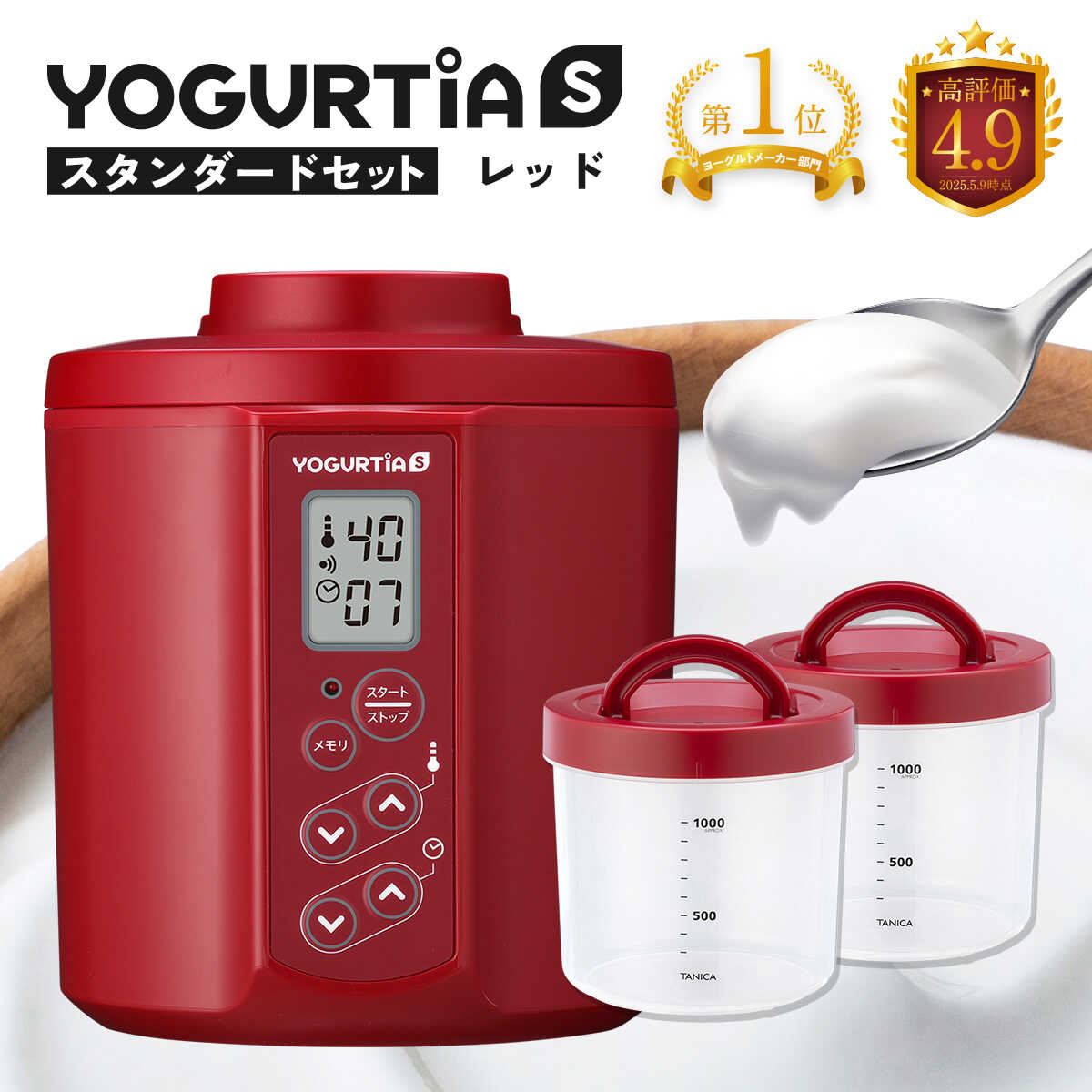 【日本製】 ヨーグルトメーカー 発酵食品 ヨーグルティア Sスタンダードセット （レッド） 最新機種YS-02 ヨーグルト 家電 自家製 健康 発酵食品 多治見市 / タニカ電器販売 [TAS015]