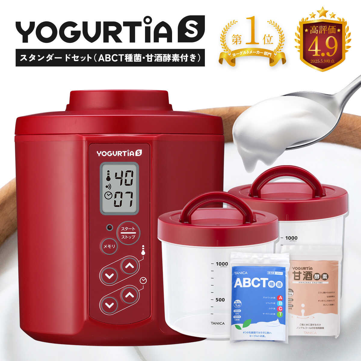 【日本製】 ヨーグルト種菌・甘酒酵素付 ヨーグルティアS (PP樹脂製容器付) レッド ヨーグルト 家電 自家製 健康 発酵食品 多治見市 / タニカ電器販売 ヨーグルトメーカー[TAS021]
