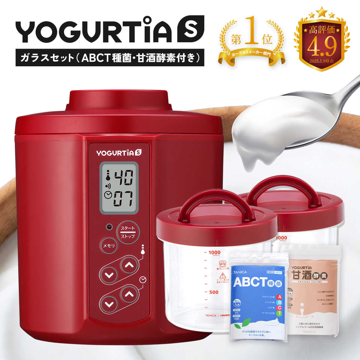 【日本製】 ヨーグルト種菌・甘酒酵素付 ヨーグルティアS (耐熱ガラス容器付) レッド ヨーグルト 家電 自家製 健康 発酵食品 多治見市 / タニカ電器販売 ヨーグルトメーカー[TAS024]